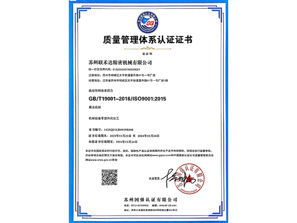 质量管理体系认证证书